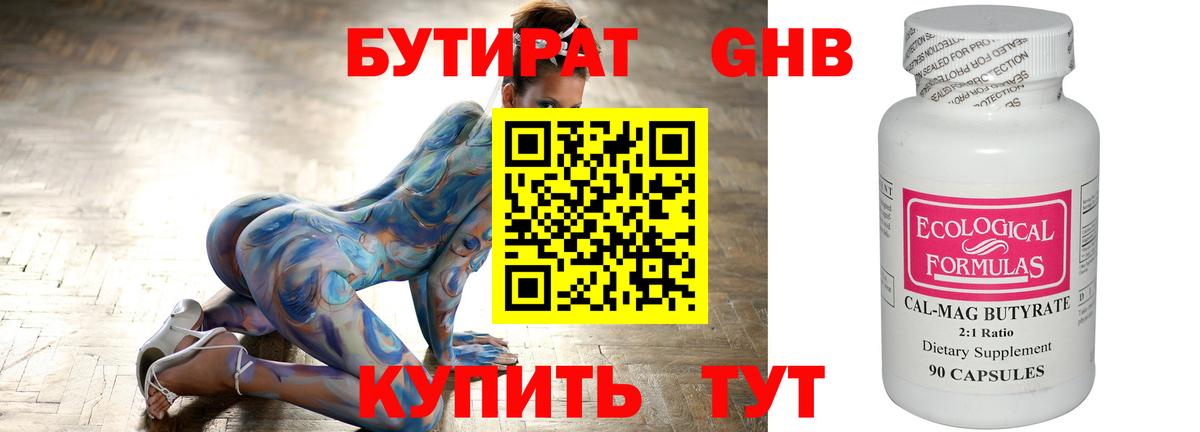 БУТИРАТ  БУТИРАТ жидкий экстази  Вход с VPN  Серпухов 