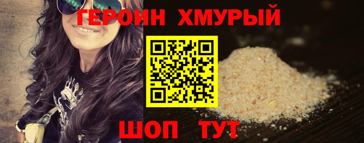 Героин хмурый  Вход с VPN  Серпухов 